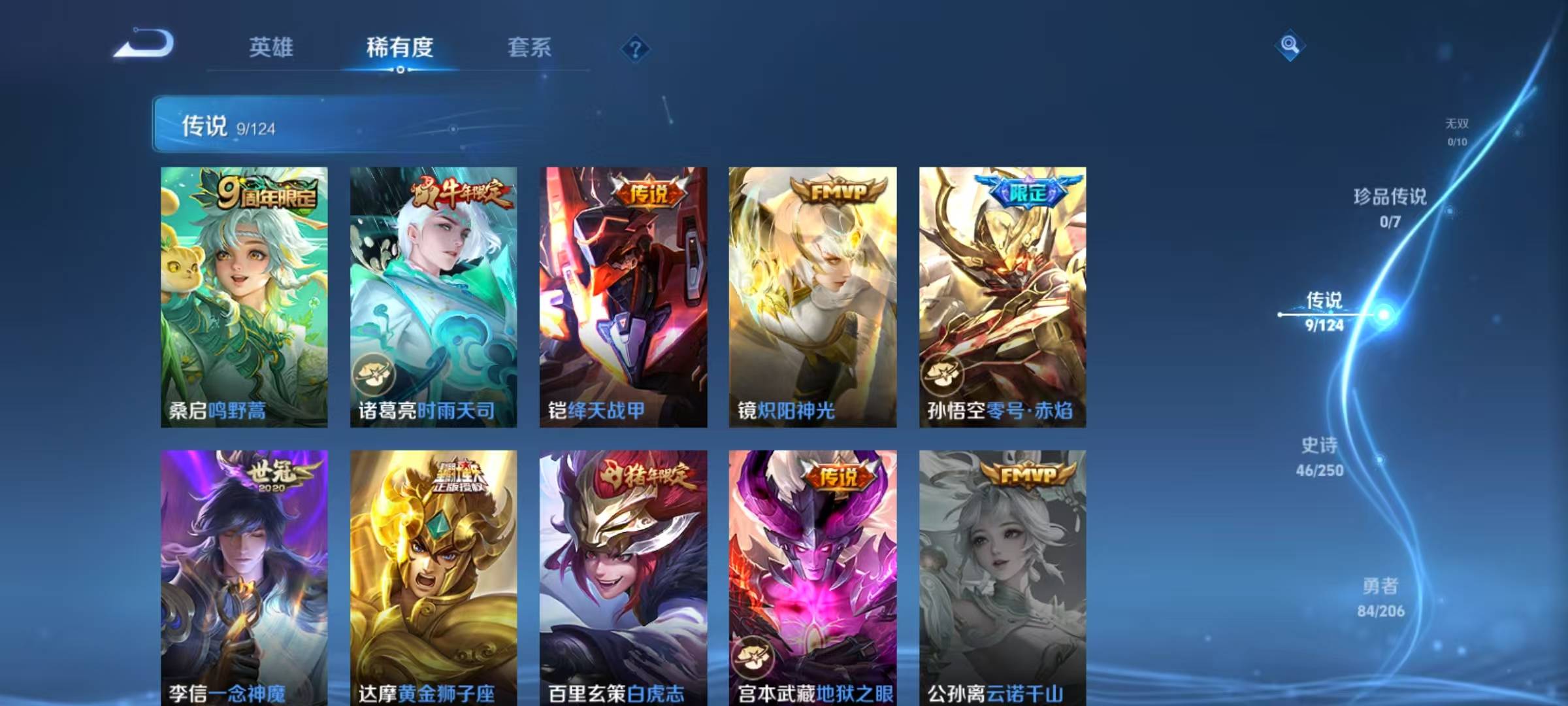 [9132827]V6 9传说 121英雄 183皮肤 可修改实名 传说皮：黄金狮子座,零号·赤焰,地狱之眼,一念神魔,炽阳神光,绛天战甲(鸡嘴战神) 珍宝阁皮：妄想食味,蔷薇恋人,女武神,玩趣恶龙