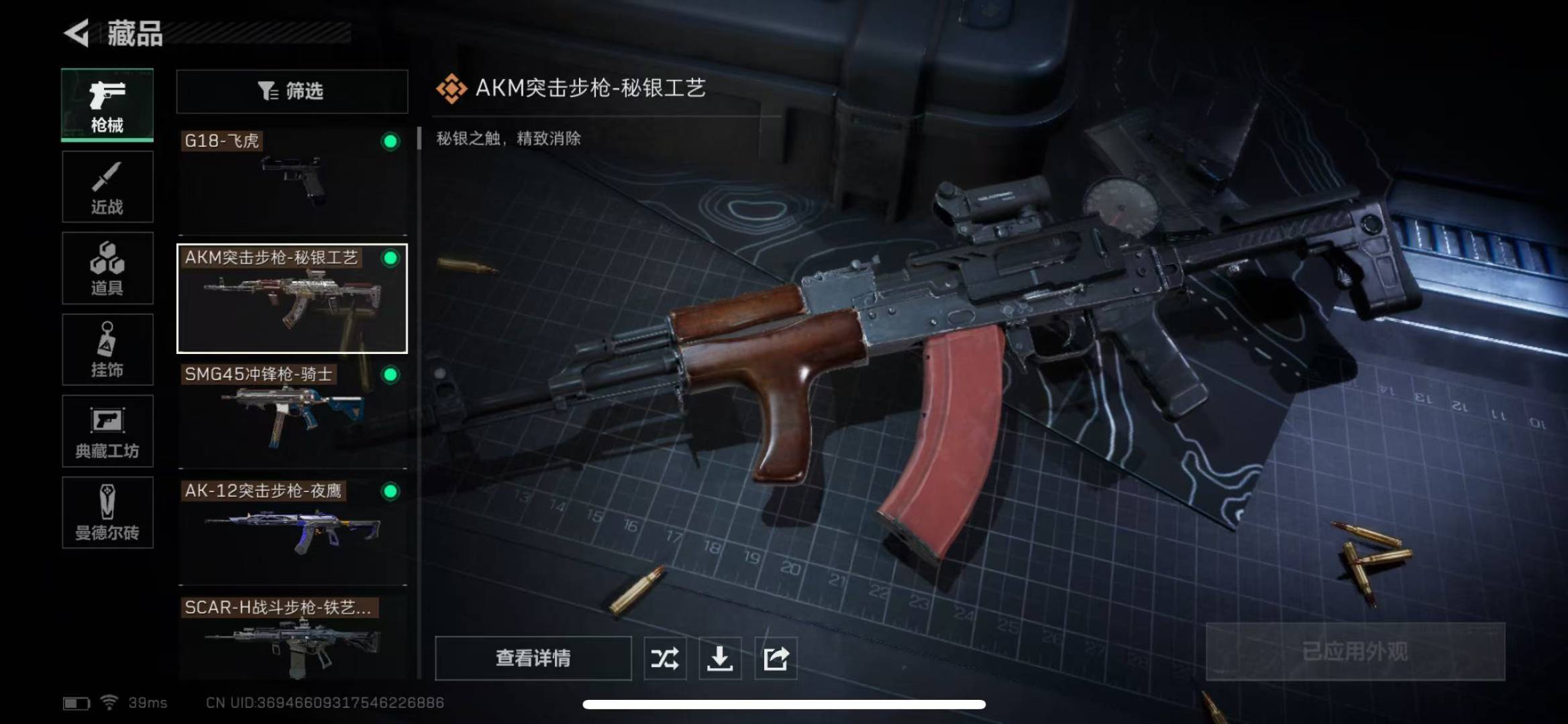 [9133499]可二次 总资产(M)：4.3 哈夫币：368.780 传说武器皮肤：近战-影锋,SR-25射手步枪-水墨云图,SCAR-H战斗步枪-水墨云图,AS Val突击步枪-蛇年祥瑞,AWM