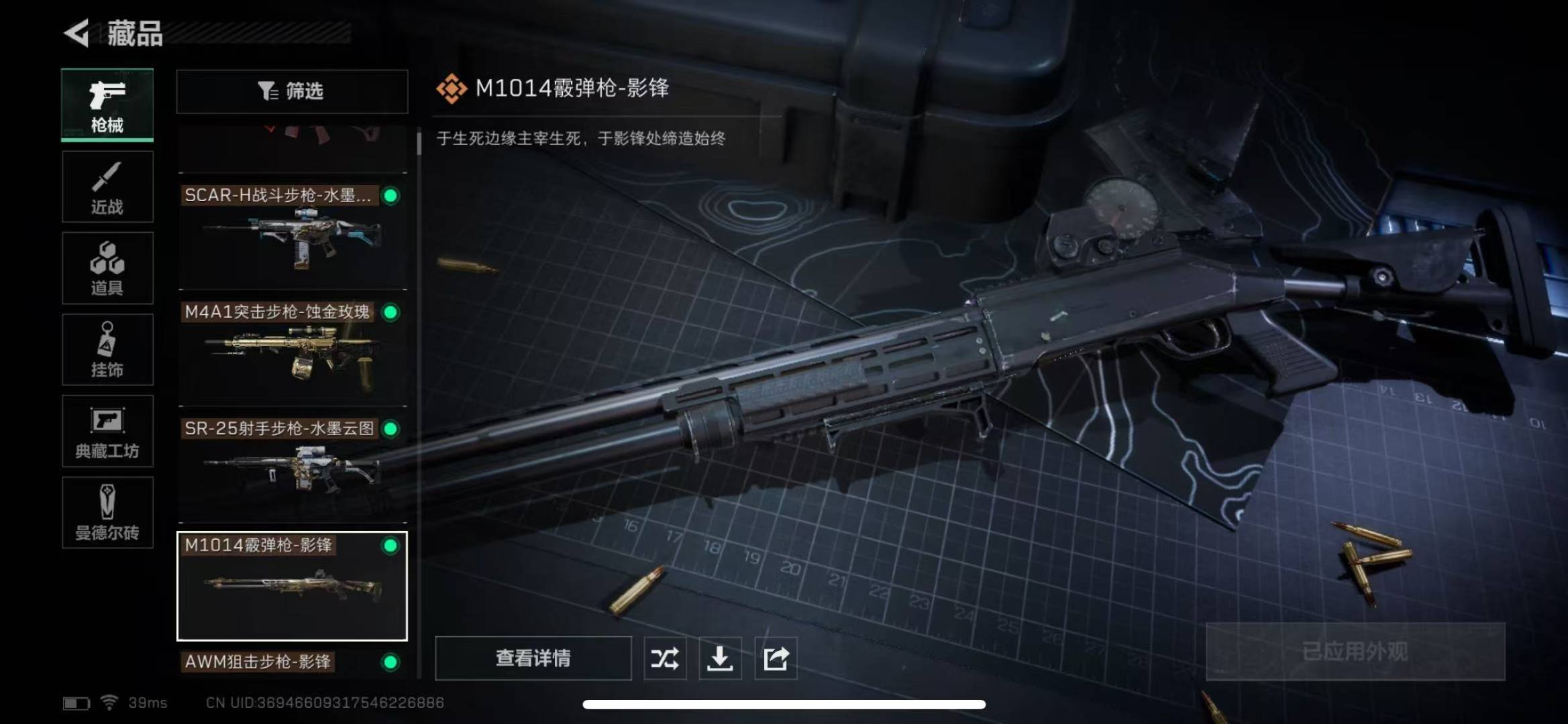 [9133499]可二次 总资产(M)：4.3 哈夫币：368.780 传说武器皮肤：近战-影锋,SR-25射手步枪-水墨云图,SCAR-H战斗步枪-水墨云图,AS Val突击步枪-蛇年祥瑞,AWM
