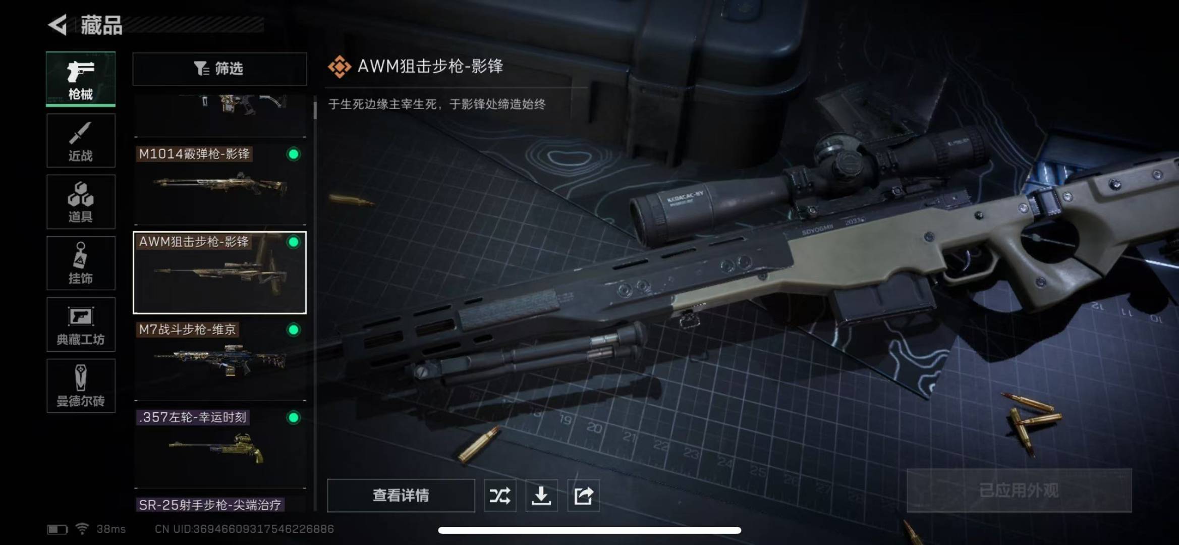 [9133499]可二次 总资产(M)：4.3 哈夫币：368.780 传说武器皮肤：近战-影锋,SR-25射手步枪-水墨云图,SCAR-H战斗步枪-水墨云图,AS Val突击步枪-蛇年祥瑞,AWM
