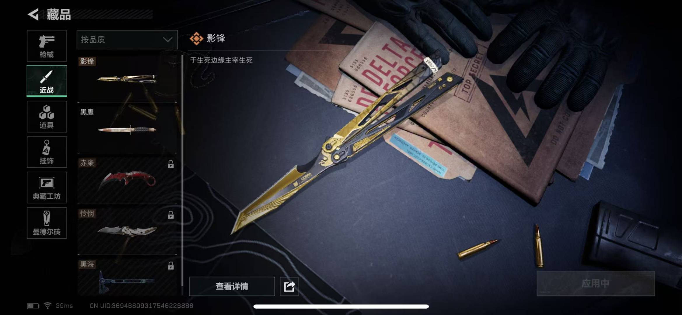 [9133499]可二次 总资产(M)：4.3 哈夫币：368.780 传说武器皮肤：近战-影锋,SR-25射手步枪-水墨云图,SCAR-H战斗步枪-水墨云图,AS Val突击步枪-蛇年祥瑞,AWM