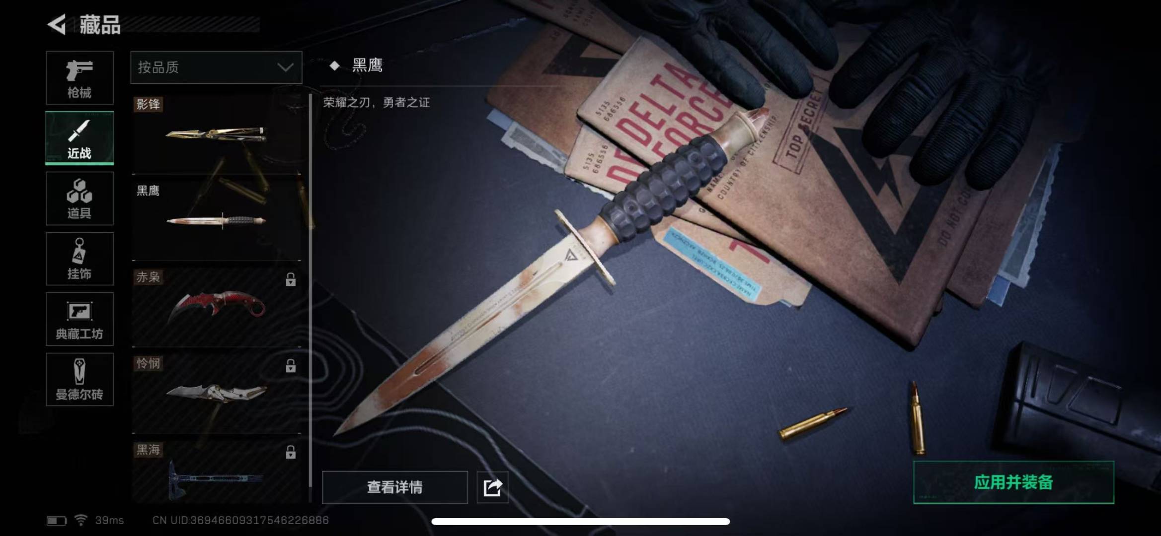 [9133499]可二次 总资产(M)：4.3 哈夫币：368.780 传说武器皮肤：近战-影锋,SR-25射手步枪-水墨云图,SCAR-H战斗步枪-水墨云图,AS Val突击步枪-蛇年祥瑞,AWM
