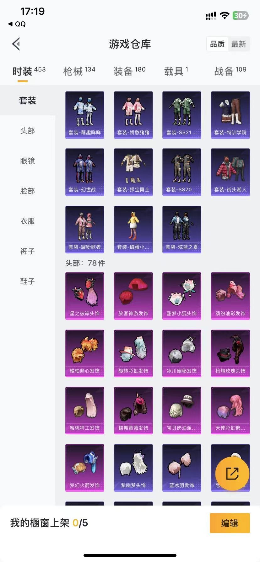 HPQM3264796和平精英账号详情图7