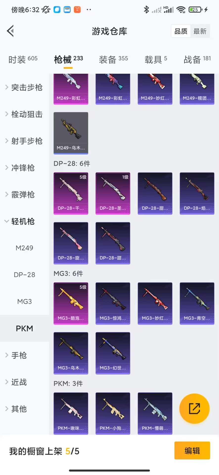 HPQM3265029和平精英账号详情图4 HPQM3265029和平精英账号详情图4