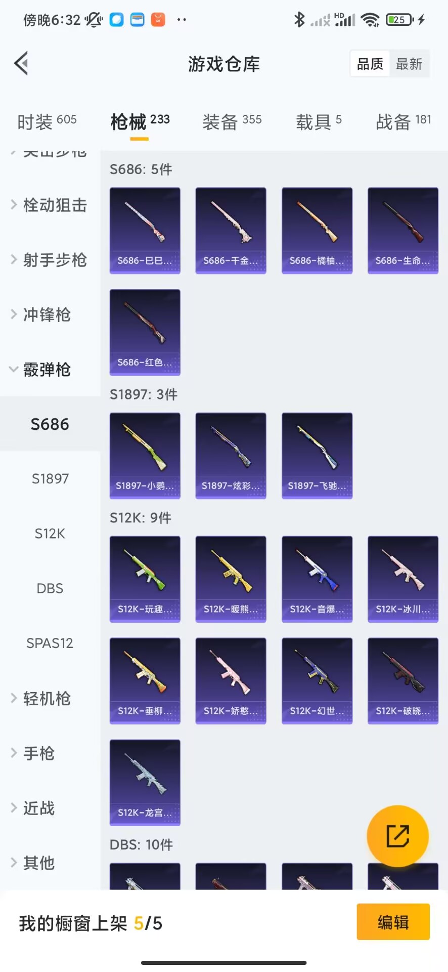 HPQM3265029和平精英账号详情图25 HPQM3265029和平精英账号详情图25