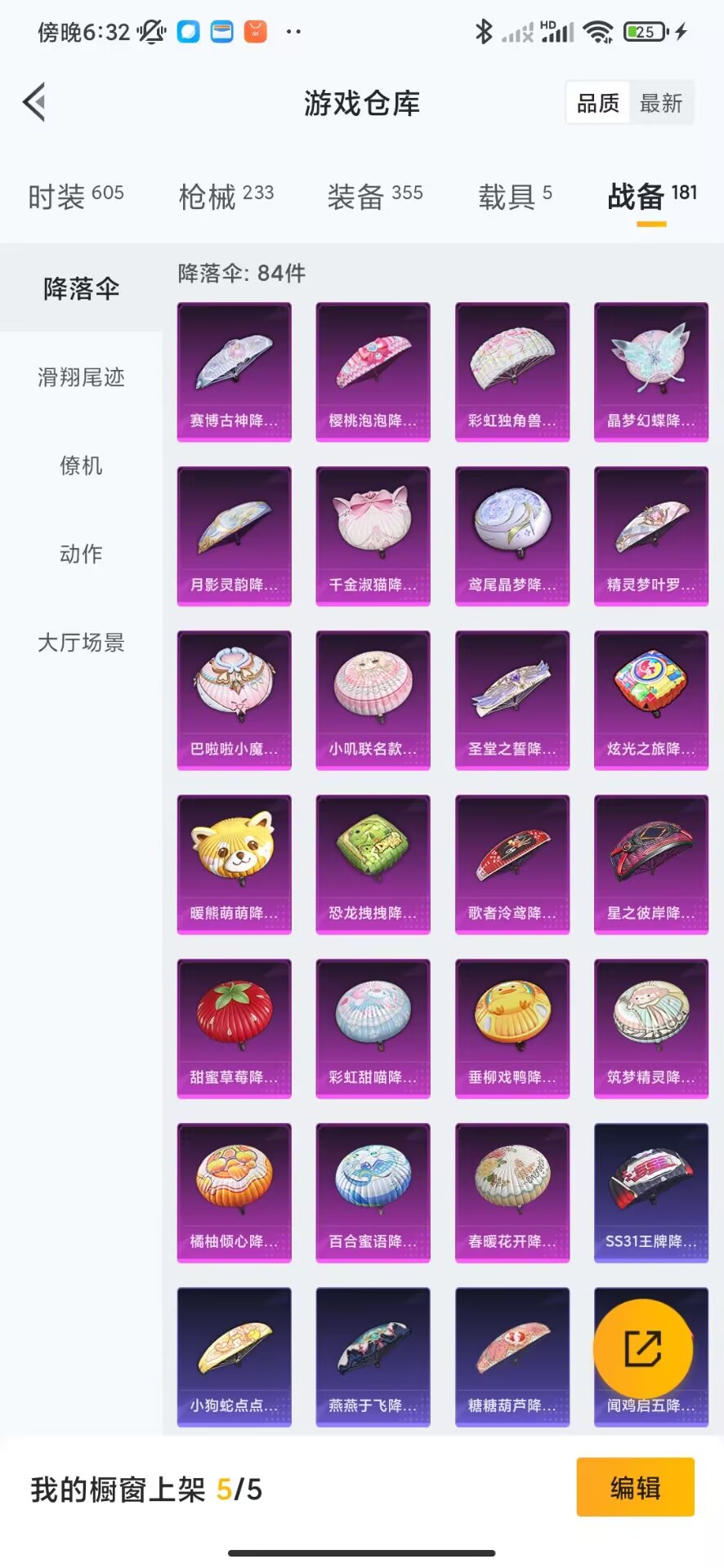 HPQM3265029和平精英账号详情图29 HPQM3265029和平精英账号详情图29