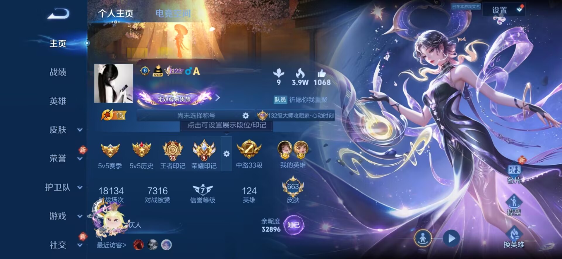 王者荣耀账号安卓QQ双 7珍品传说 120传说 124英雄 663皮肤 可修改实名 荣耀水晶：拾光映像(瑶典藏),鸣剑·