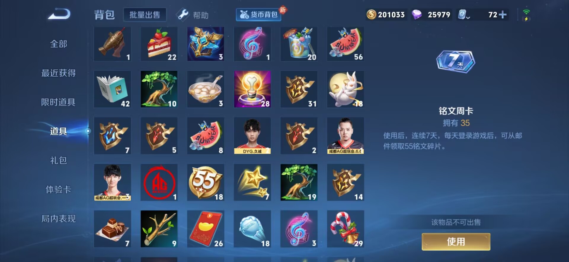 WZQM3168072王者荣耀账号详情图18 WZQM3168072王者荣耀账号详情图18
