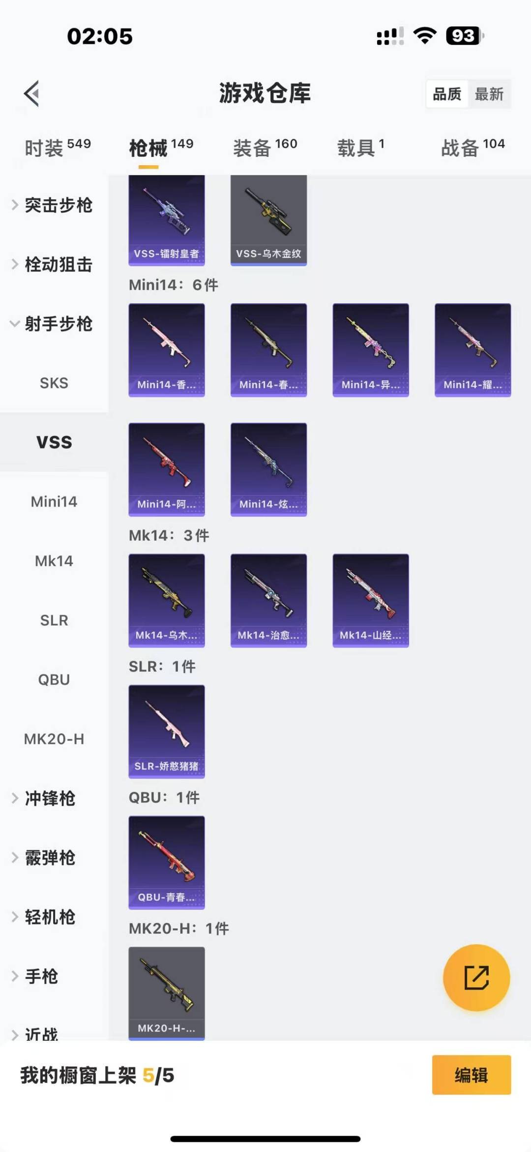 HPQM3265400和平精英账号详情图15 HPQM3265400和平精英账号详情图15