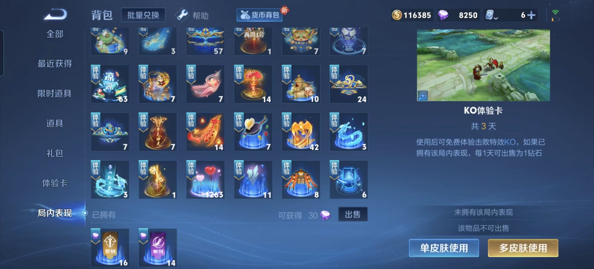 WZQM3169066王者荣耀账号详情图4 WZQM3169066王者荣耀账号详情图4