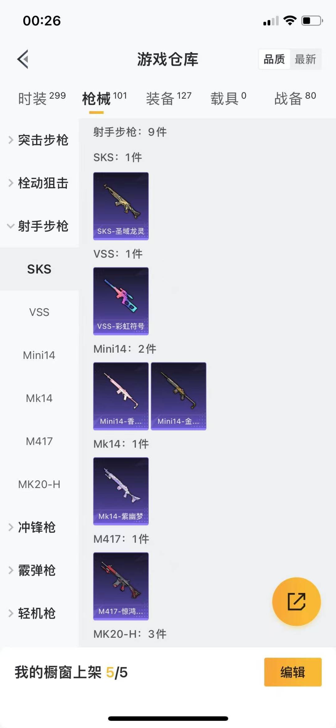 HPQM3265270和平精英账号详情图3 HPQM3265270和平精英账号详情图3