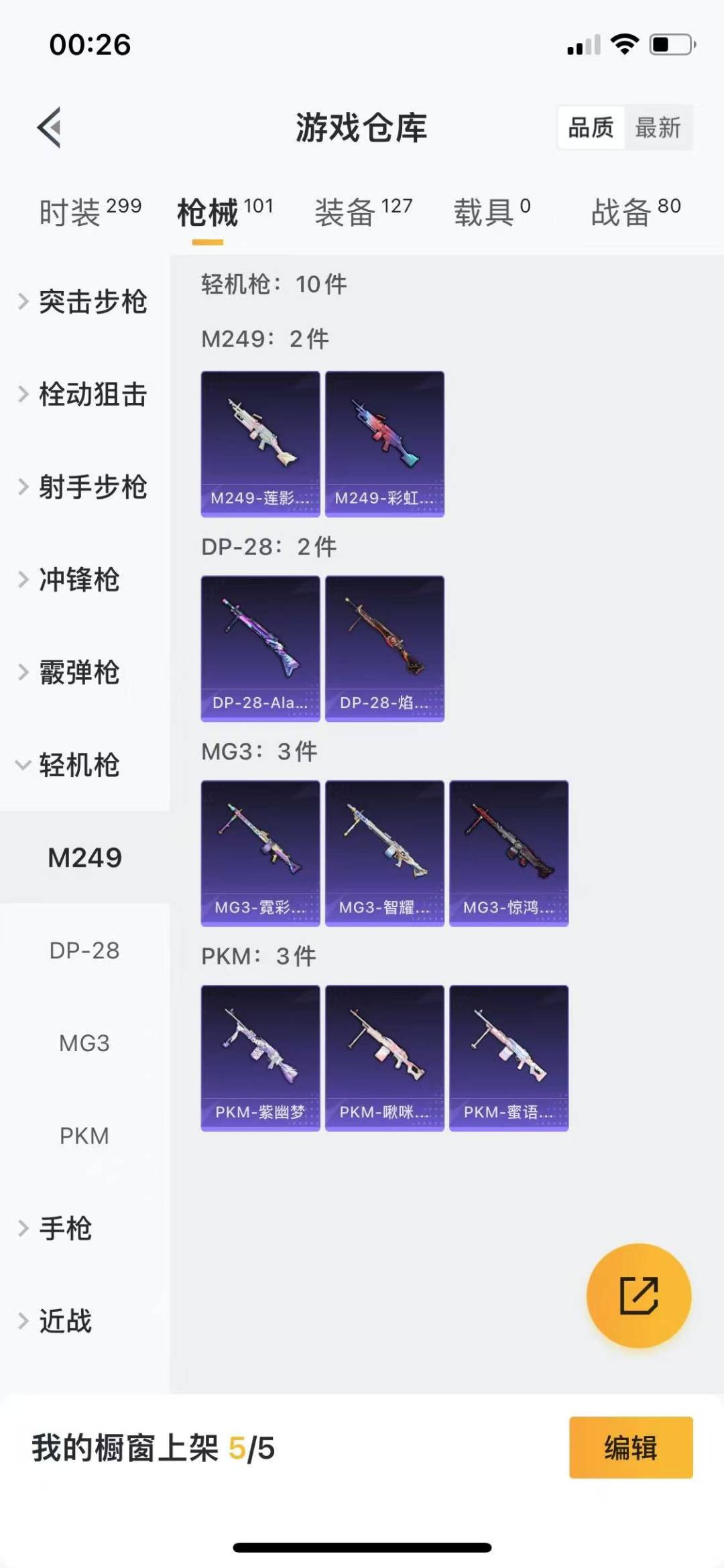 HPQM3265270和平精英账号详情图5 HPQM3265270和平精英账号详情图5