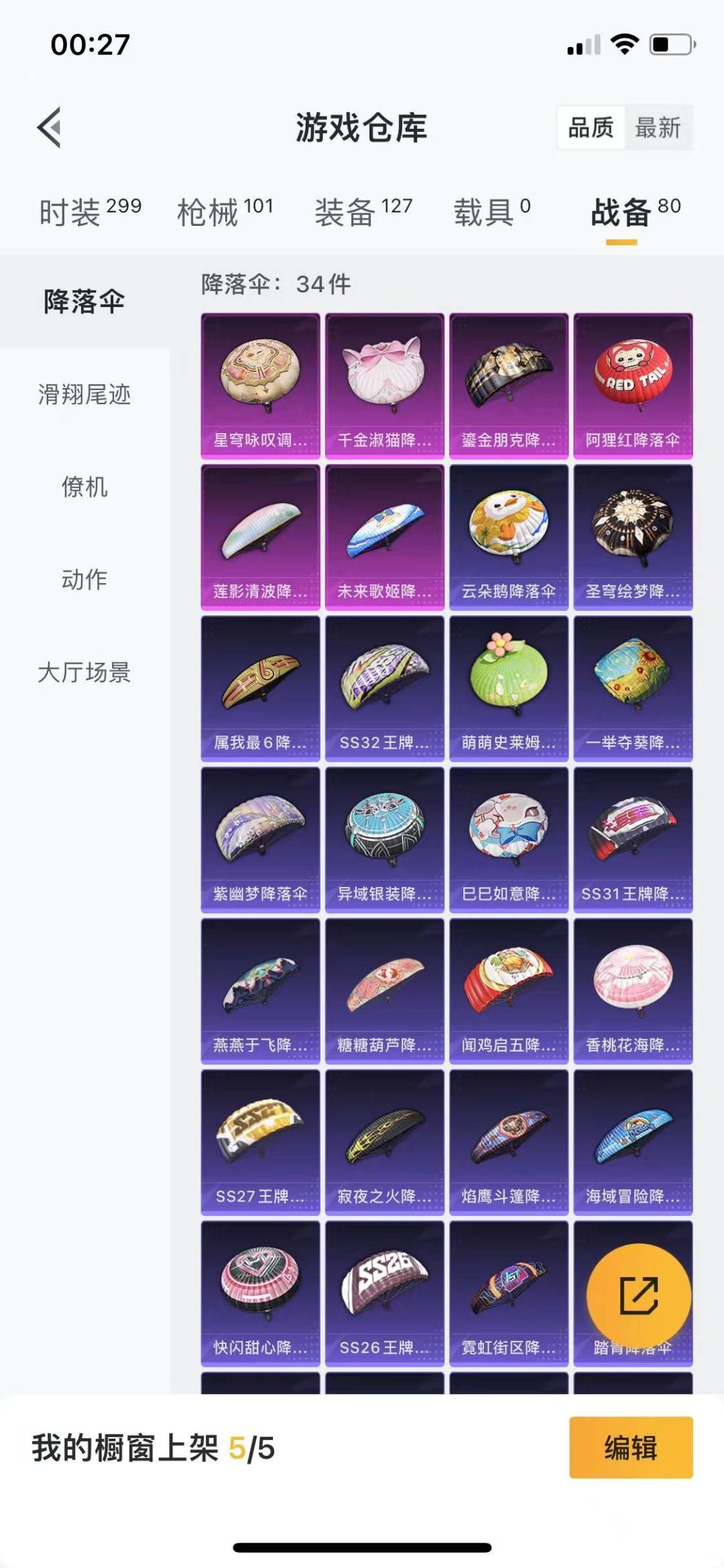 HPQM3265270和平精英账号详情图7 HPQM3265270和平精英账号详情图7