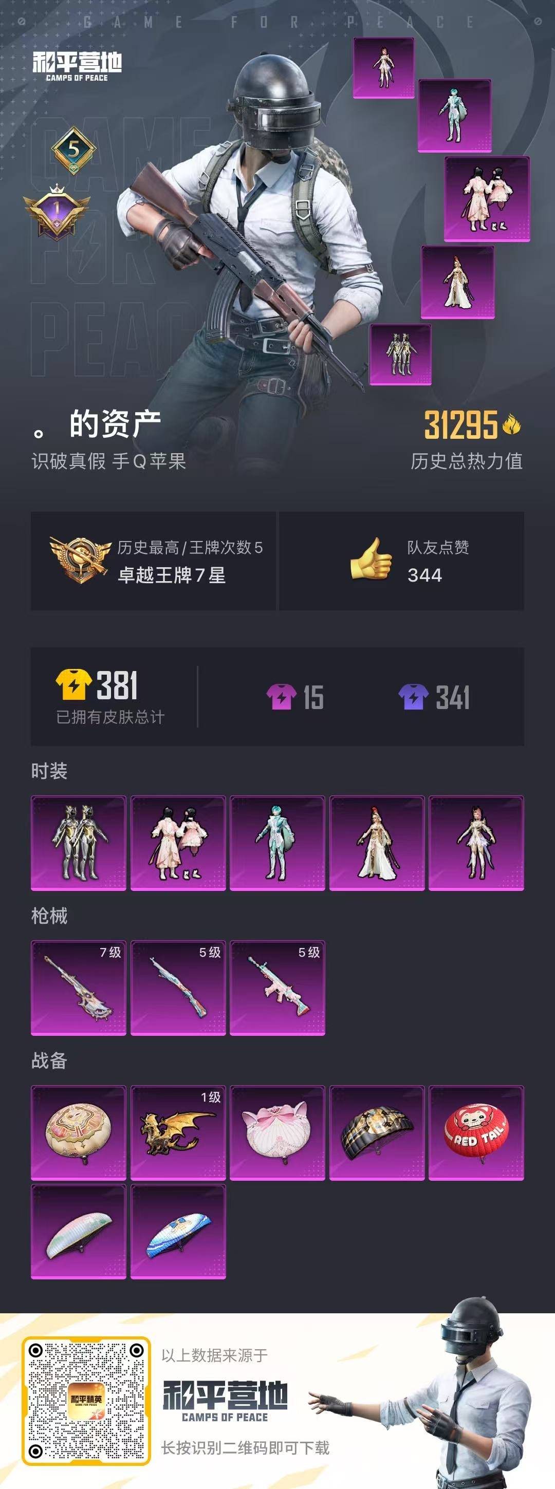 HPQM3265270和平精英账号详情图8 HPQM3265270和平精英账号详情图8