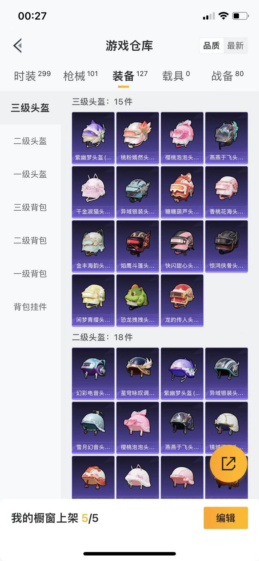 HPQM3265270和平精英账号详情图12 HPQM3265270和平精英账号详情图12