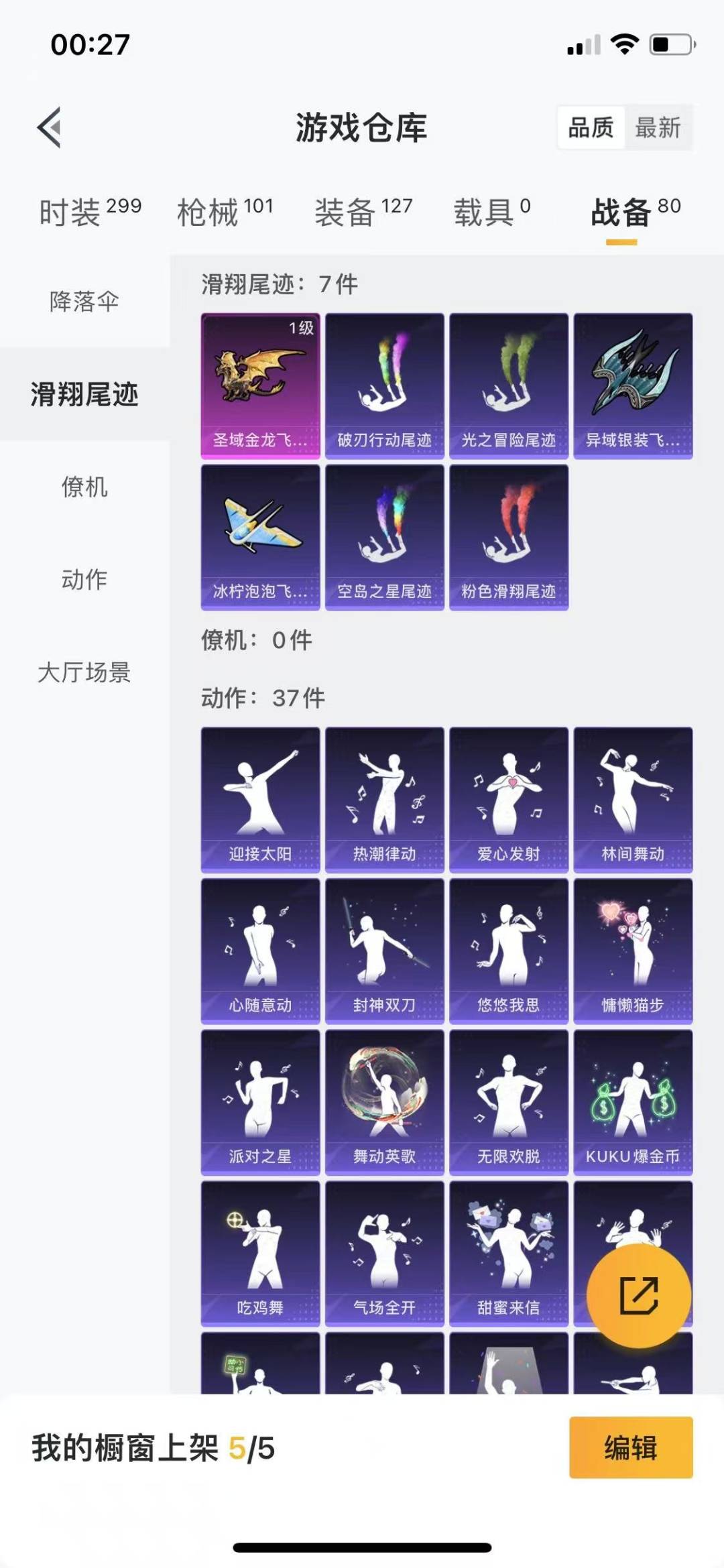 HPQM3265270和平精英账号详情图13 HPQM3265270和平精英账号详情图13