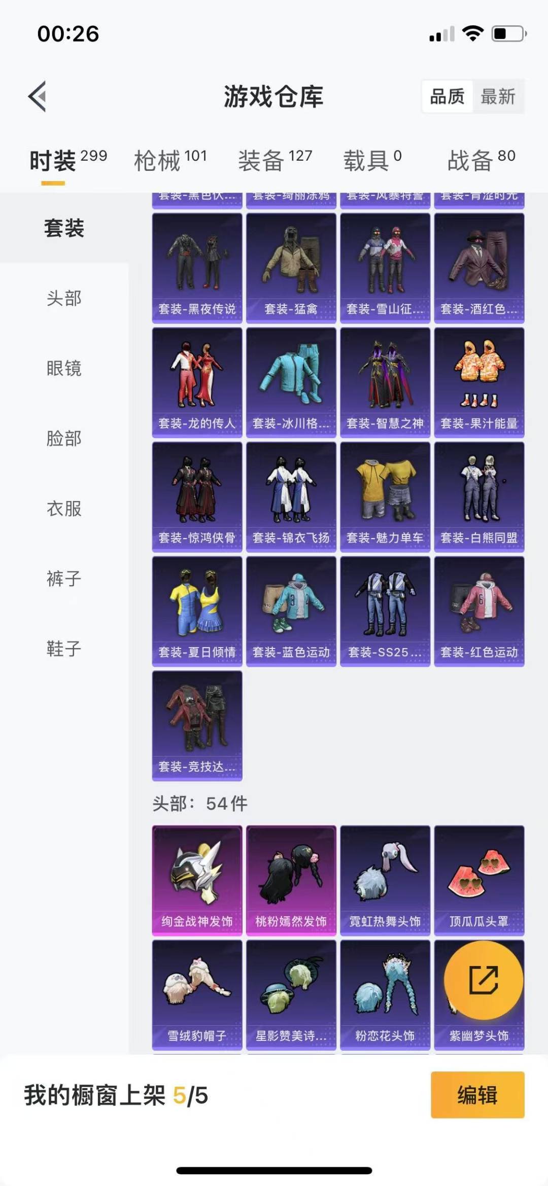 HPQM3265270和平精英账号详情图15 HPQM3265270和平精英账号详情图15