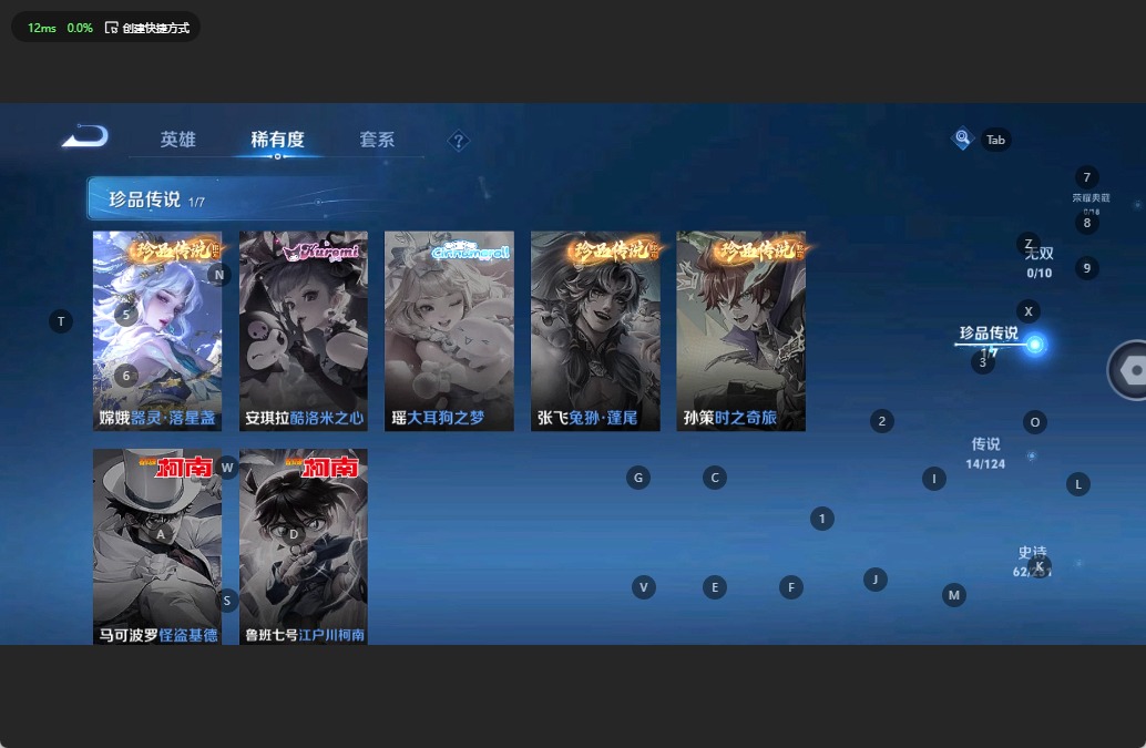 [9135246]V8 1珍品传说 14传说 124英雄 192皮肤 可修改实名 安全保护中  珍品传说：器灵·落星盏 传说皮：乘龙·铭钟鼎(赵云年限),山海·炽霜斩(李信年限),淬星耀世,云鹰飞将
