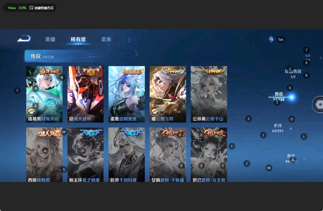 [9135246]V8 1珍品传说 14传说 124英雄 192皮肤 可修改实名 安全保护中  珍品传说：器灵·落星盏 传说皮：乘龙·铭钟鼎(赵云年限),山海·炽霜斩(李信年限),淬星耀世,云鹰飞将