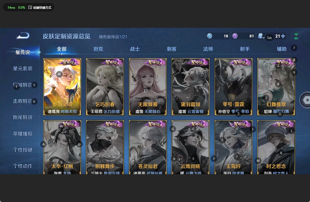 [9135246]V8 1珍品传说 14传说 124英雄 192皮肤 可修改实名 安全保护中  珍品传说：器灵·落星盏 传说皮：乘龙·铭钟鼎(赵云年限),山海·炽霜斩(李信年限),淬星耀世,云鹰飞将