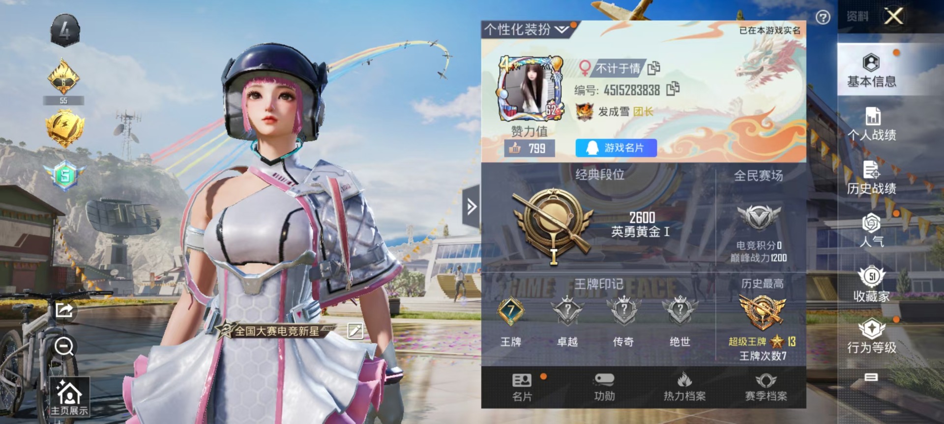 HPQM3265401和平精英账号详情图3 HPQM3265401和平精英账号详情图3