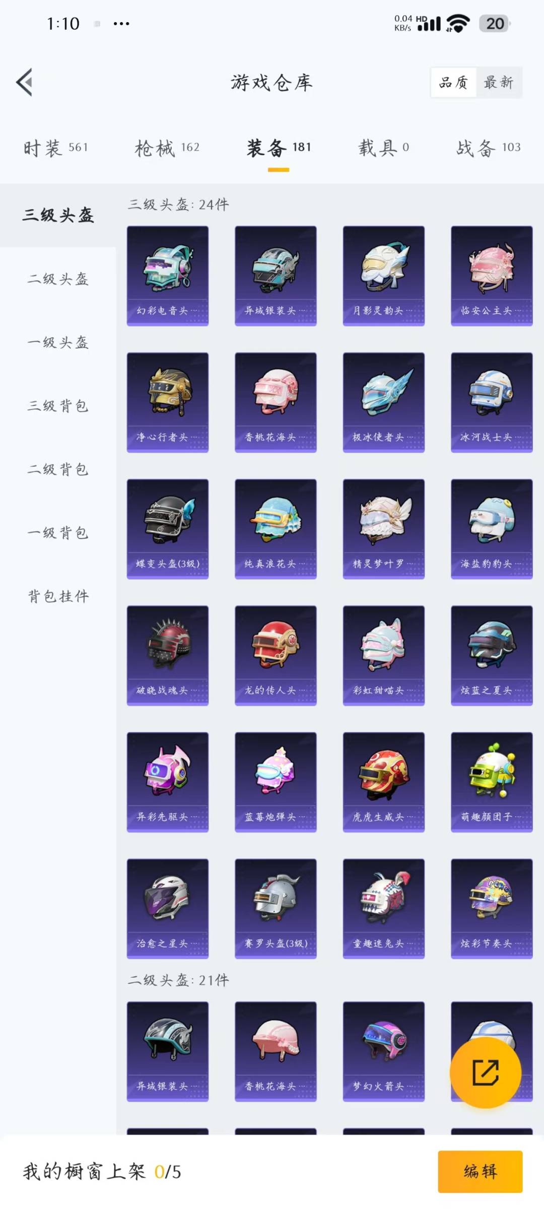 HPQM3265401和平精英账号详情图13 HPQM3265401和平精英账号详情图13
