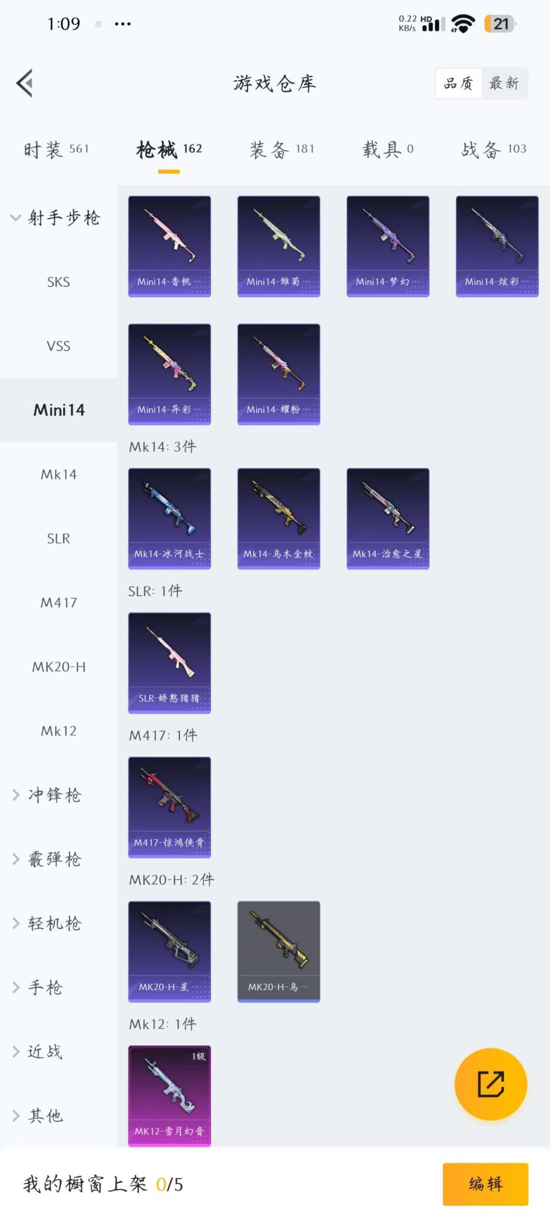 HPQM3265401和平精英账号详情图20 HPQM3265401和平精英账号详情图20
