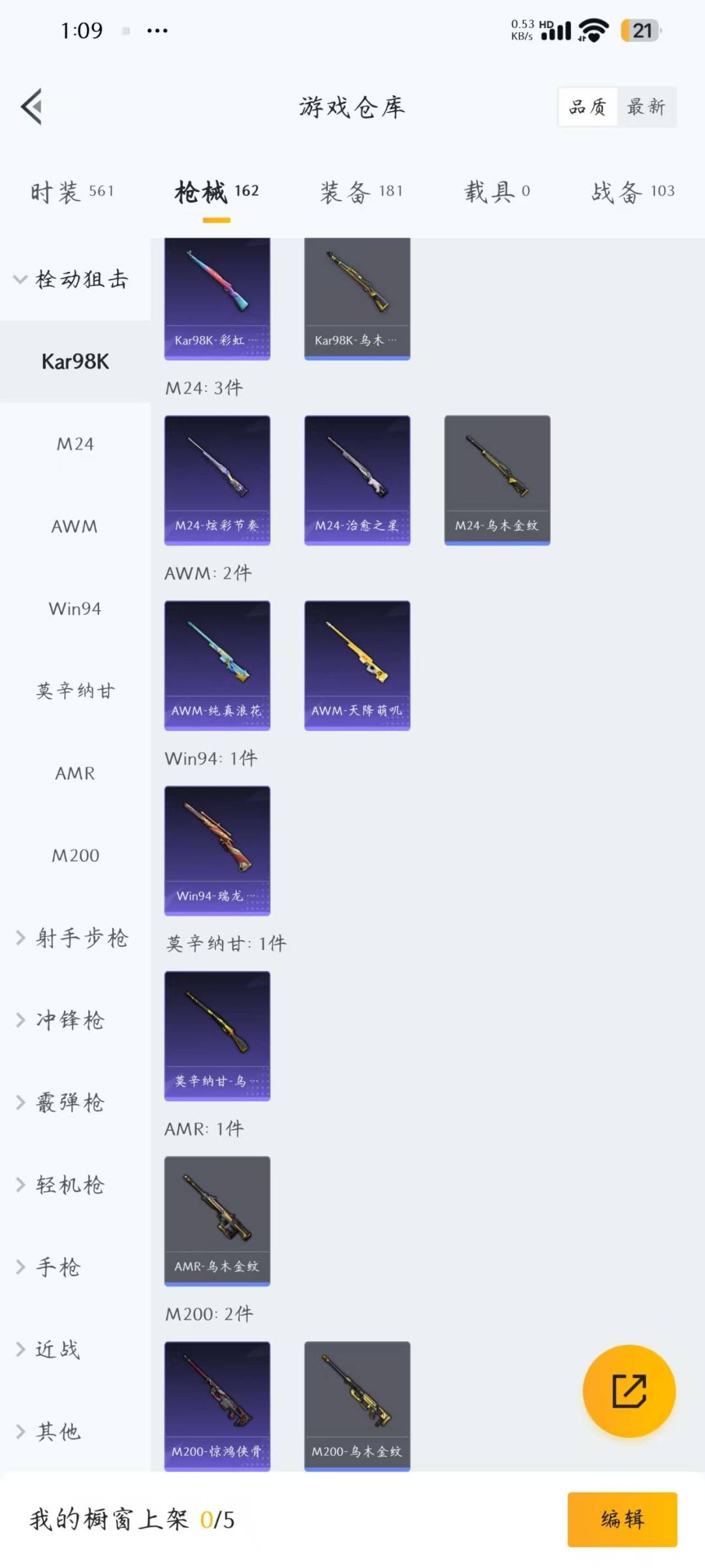 HPQM3265401和平精英账号详情图22 HPQM3265401和平精英账号详情图22