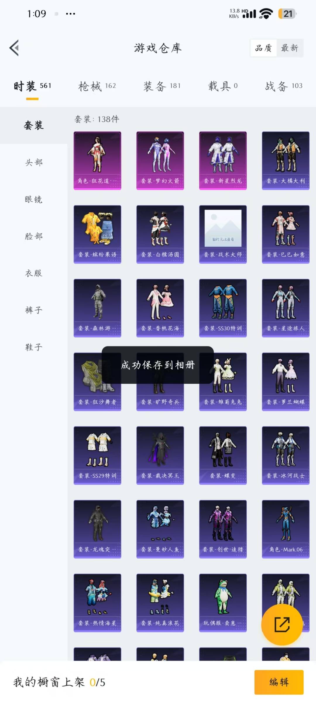 HPQM3265401和平精英账号详情图30 HPQM3265401和平精英账号详情图30