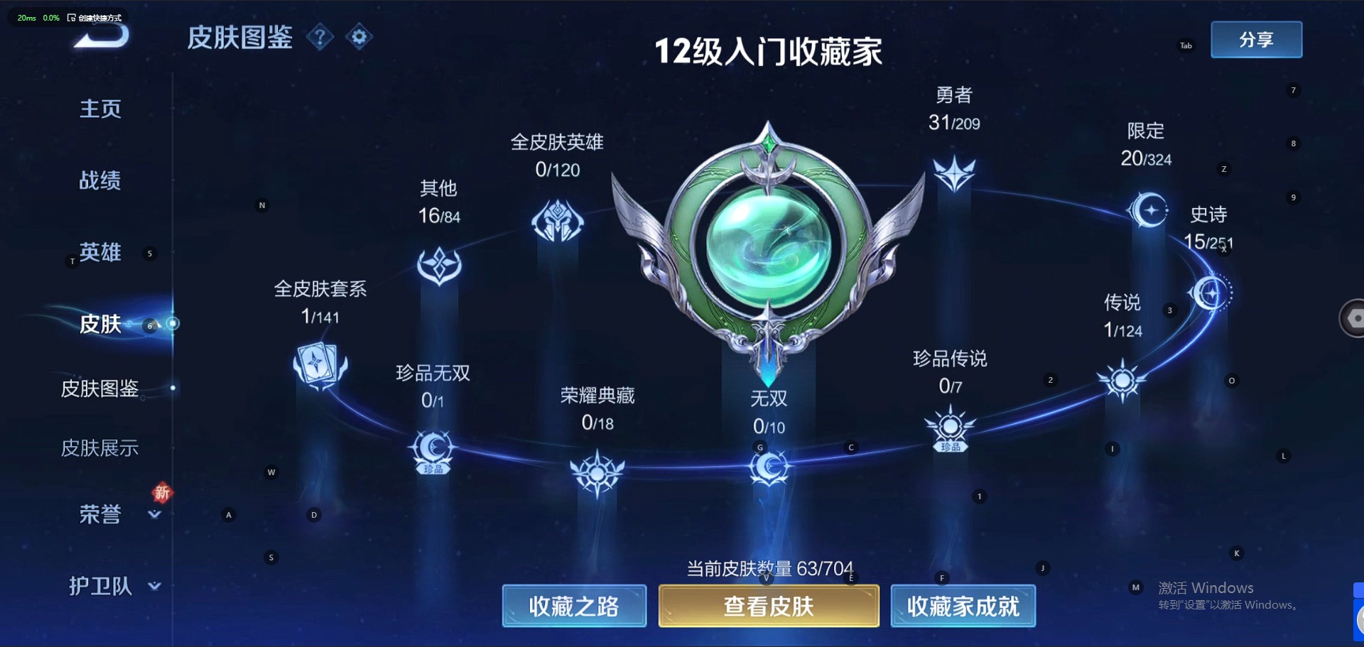 [9135486]V3 1传说 98英雄 63皮肤 可修改实名 限定皮：鸣野蒿,梁祝,乒乒小将 史诗皮：蒙恬荣光圣徽,江河有灵,女仆咖啡,水果甜心,功夫厨神,暗隐猎兽者,舞动绿茵,地狱岩魂,逐浪之夏