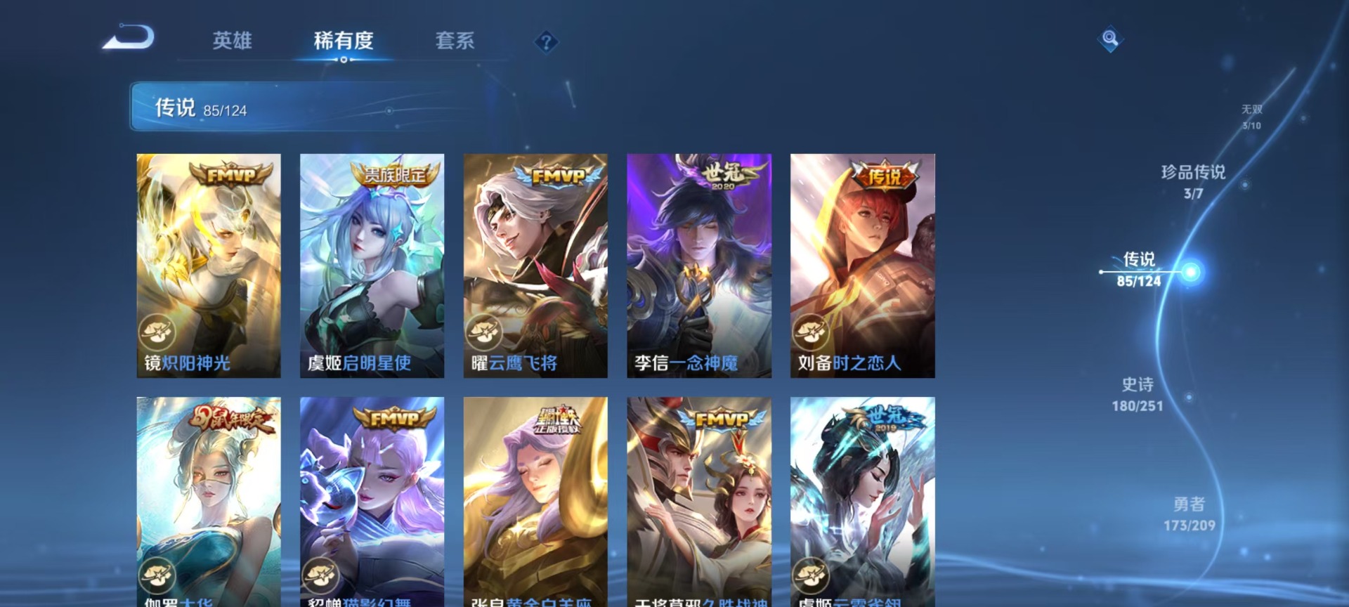 WZQM3168169王者荣耀账号详情图3 WZQM3168169王者荣耀账号详情图3