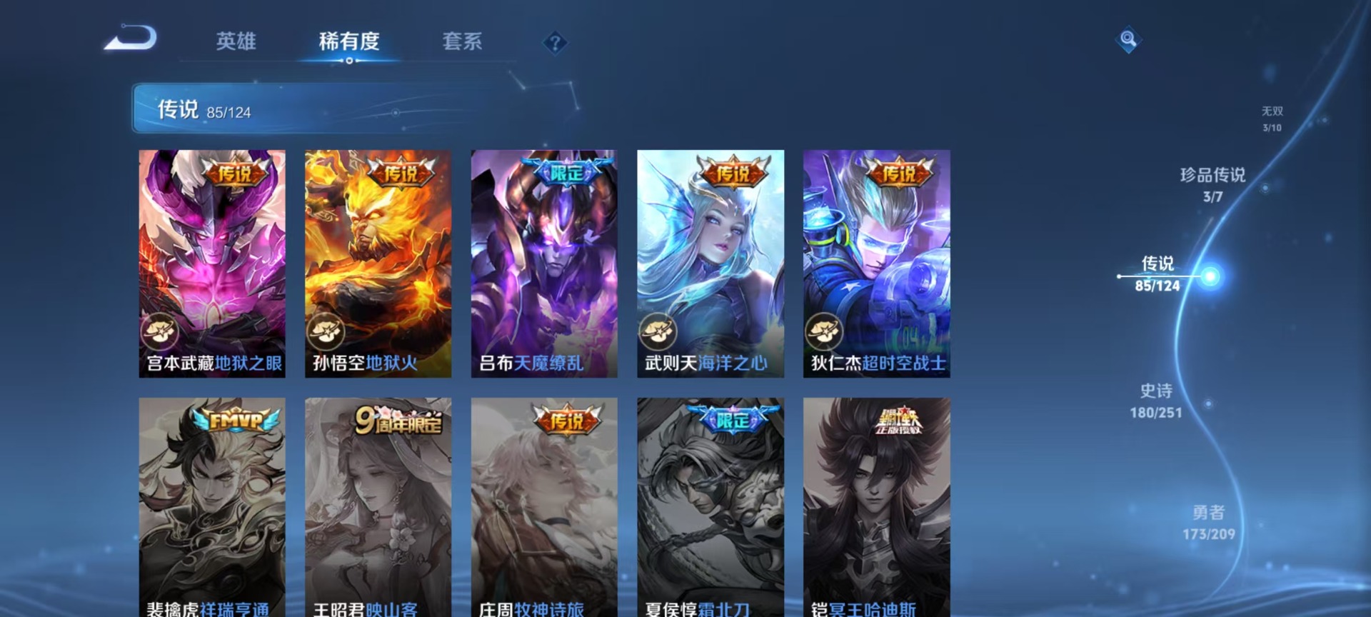 WZQM3168169王者荣耀账号详情图9 WZQM3168169王者荣耀账号详情图9
