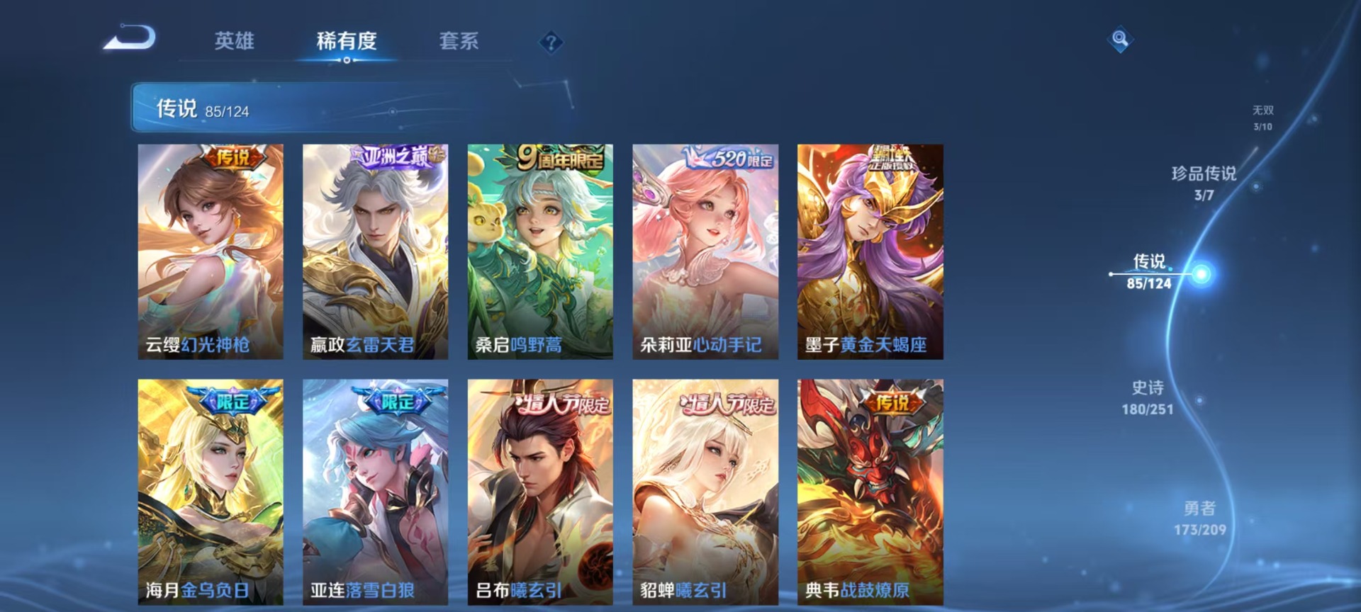 WZQM3168169王者荣耀账号详情图15 WZQM3168169王者荣耀账号详情图15