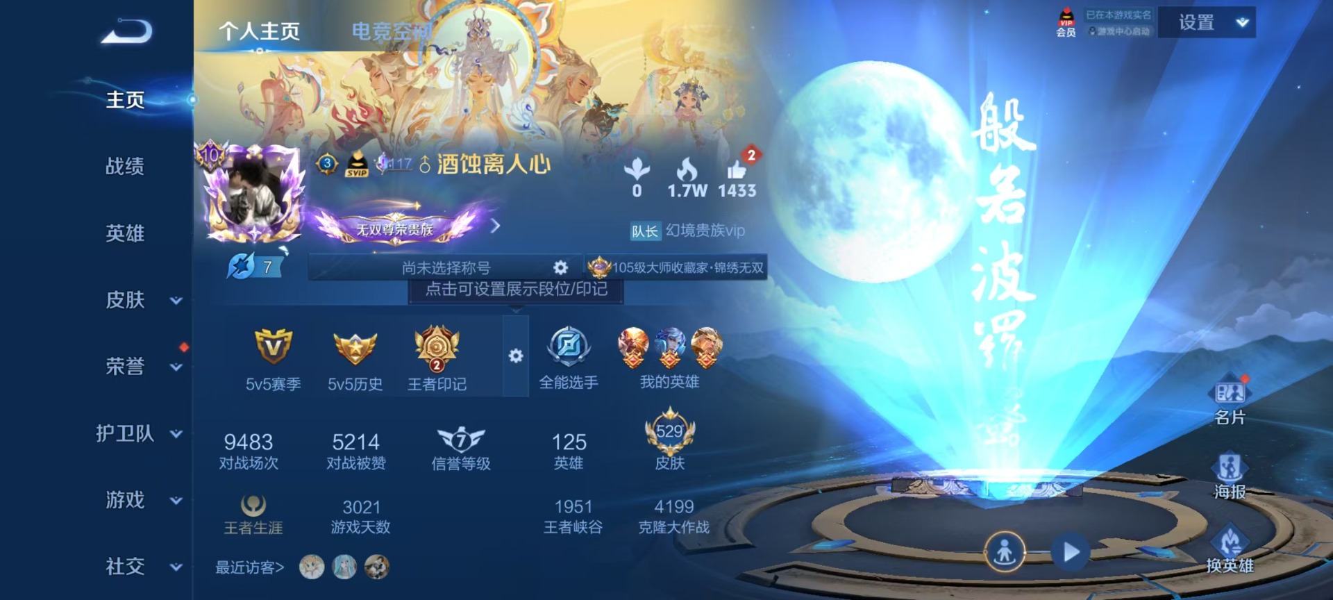 WZQM3168169王者荣耀账号详情图21 WZQM3168169王者荣耀账号详情图21
