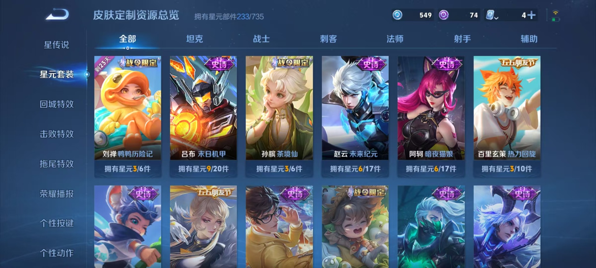 王者荣耀账号安卓QQ 5珍品传说 27传说 125英雄 351皮肤 典藏英雄武则天 可修改实名 荣耀水晶：最初的交响(伽