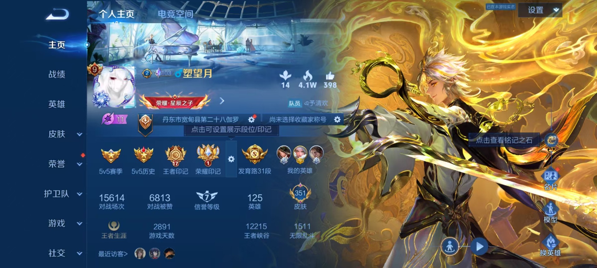 WZQM3167905王者荣耀账号详情图12 WZQM3167905王者荣耀账号详情图12