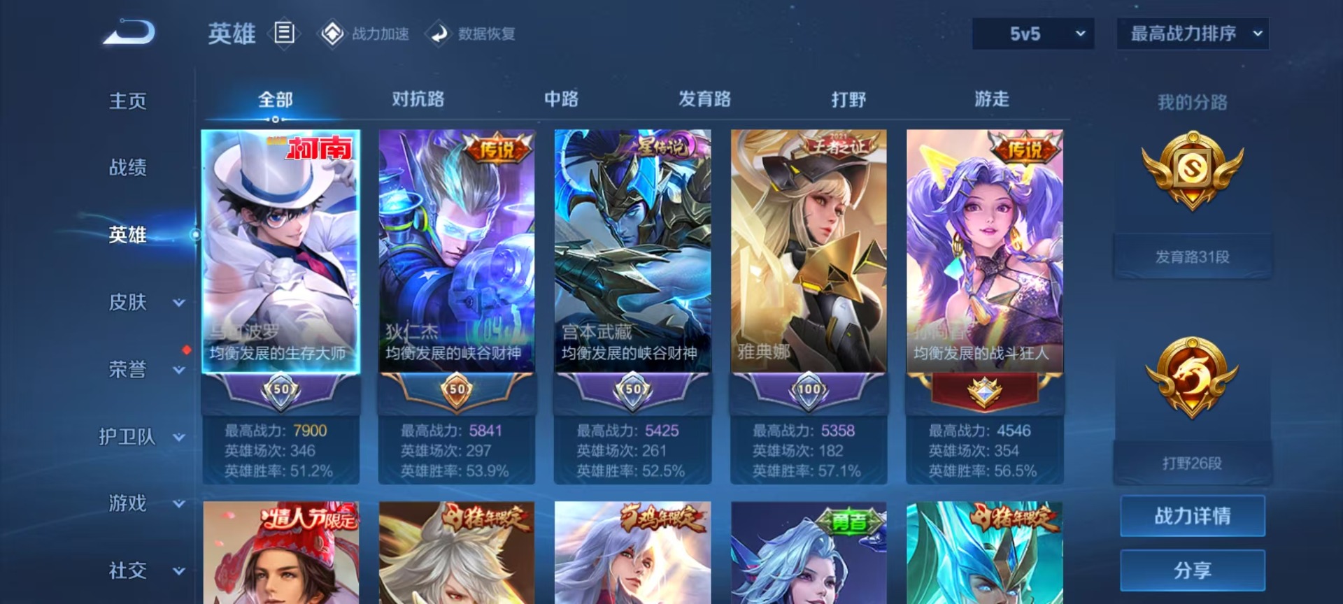 WZQM3167905王者荣耀账号详情图11 WZQM3167905王者荣耀账号详情图11