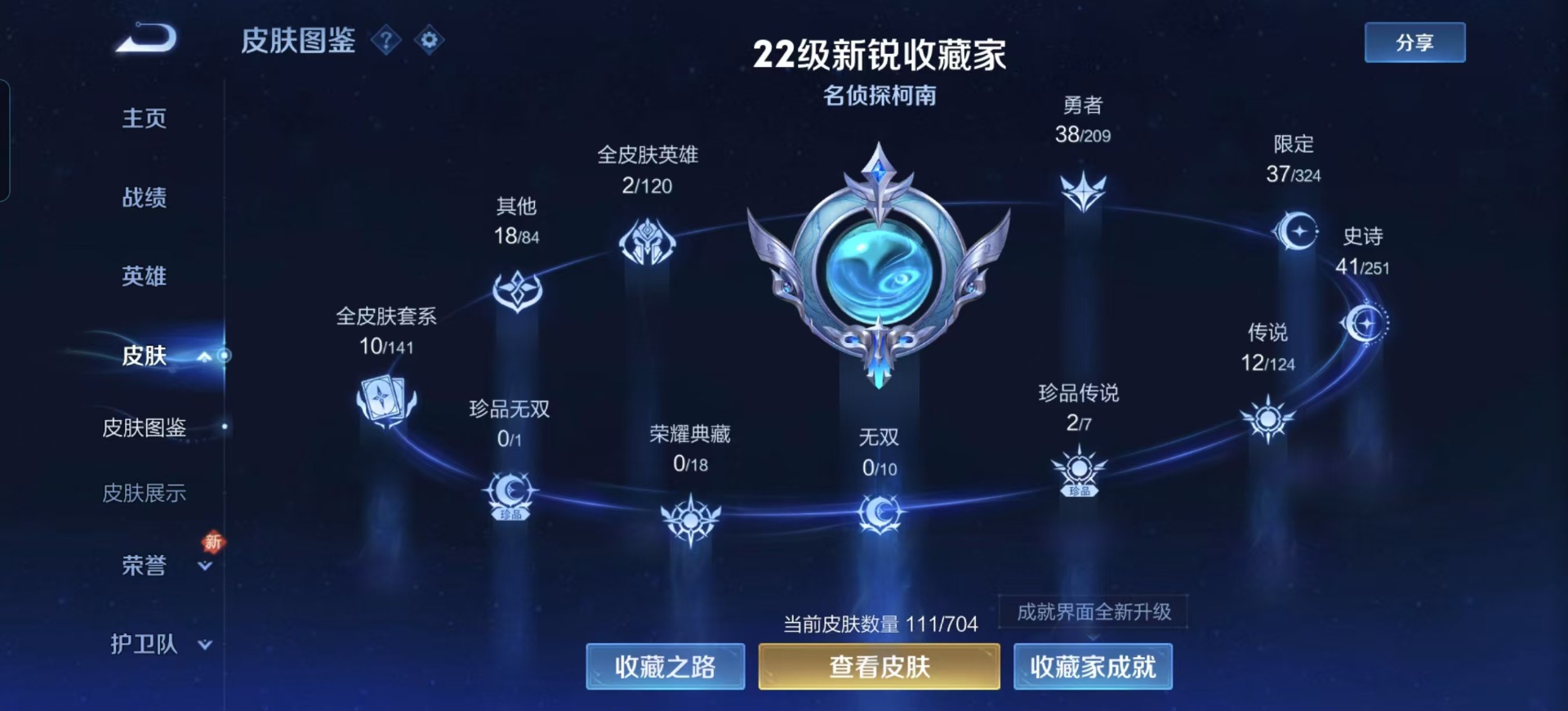 WZQM3168915王者荣耀账号详情图2 WZQM3168915王者荣耀账号详情图2