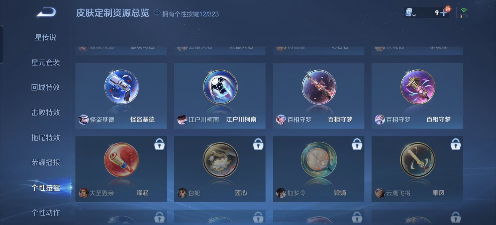 WZQM3168915王者荣耀账号详情图3 WZQM3168915王者荣耀账号详情图3