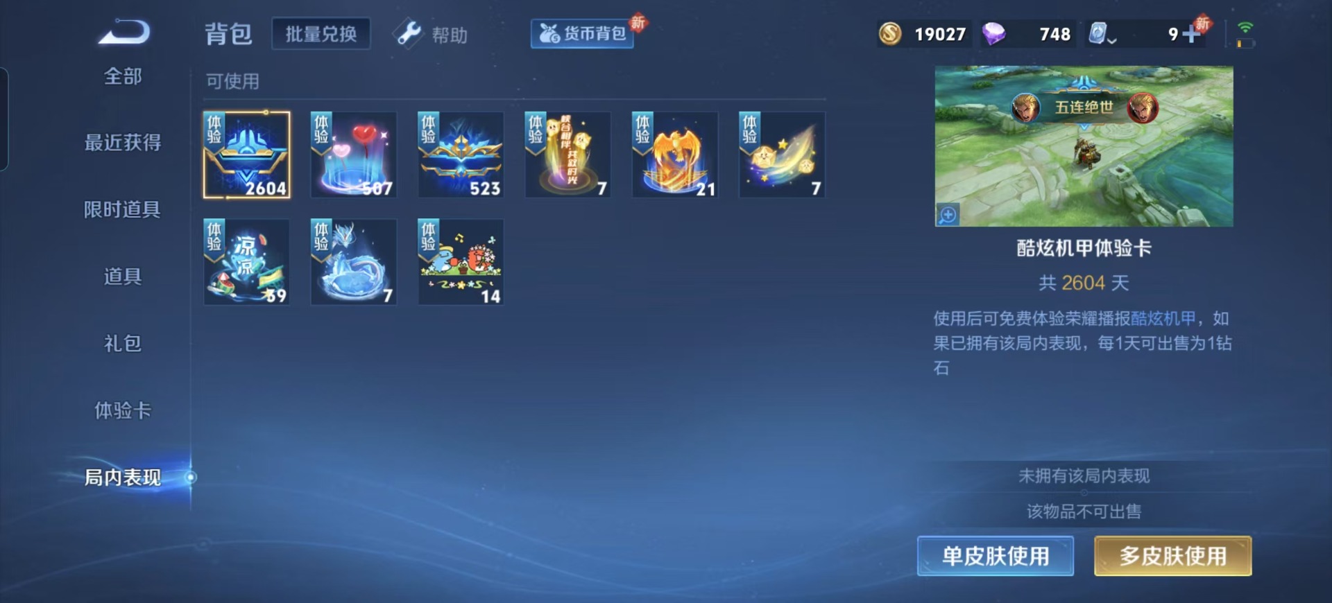 WZQM3168915王者荣耀账号详情图4 WZQM3168915王者荣耀账号详情图4
