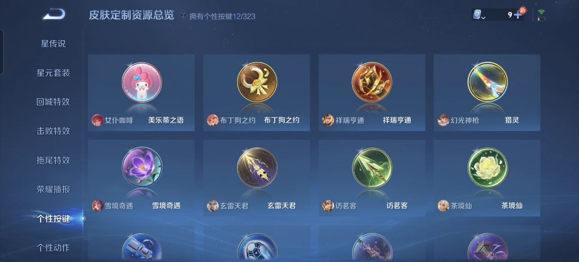 WZQM3168915王者荣耀账号详情图11 WZQM3168915王者荣耀账号详情图11