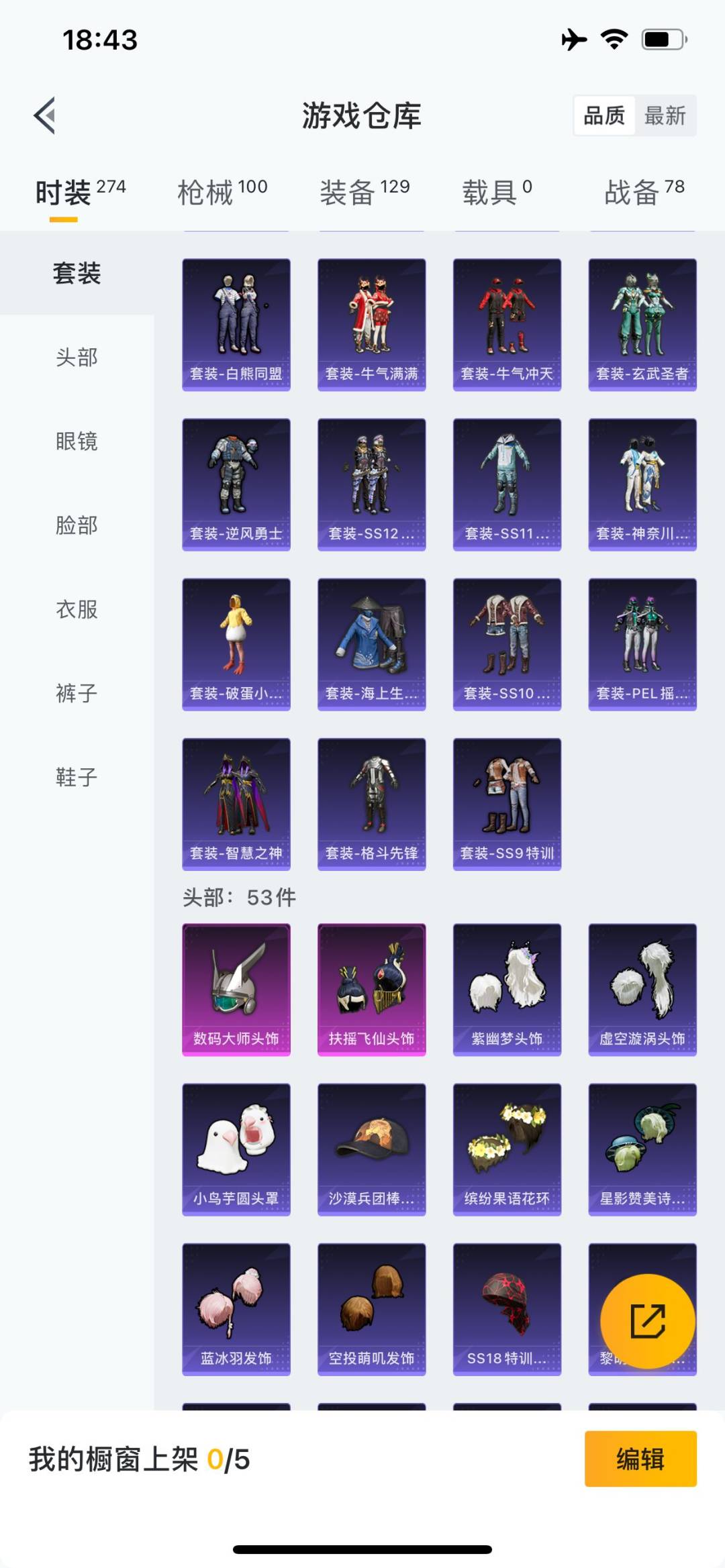 HPQM3264607和平精英账号详情图8 HPQM3264607和平精英账号详情图8