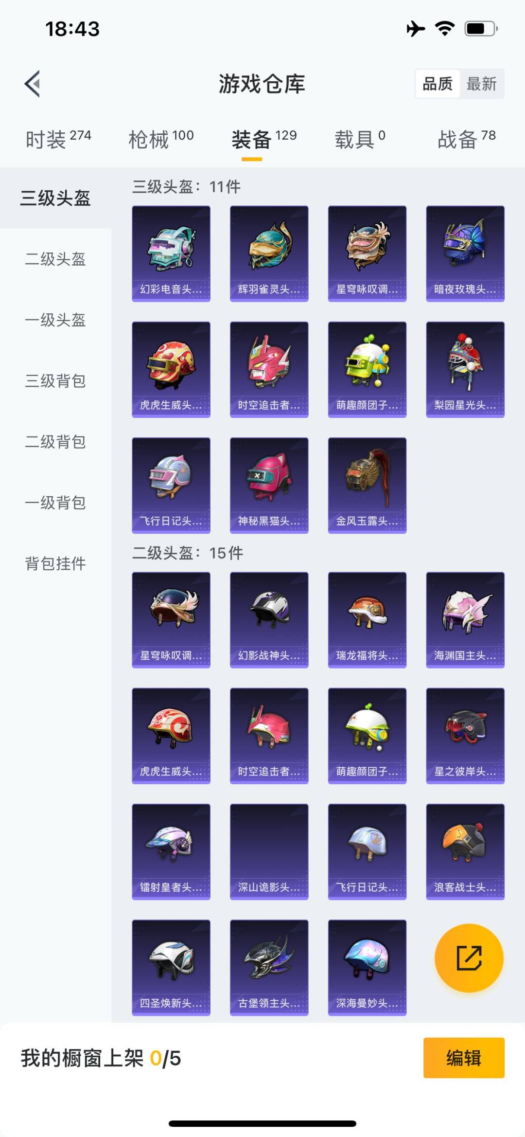 HPQM3264607和平精英账号详情图11 HPQM3264607和平精英账号详情图11