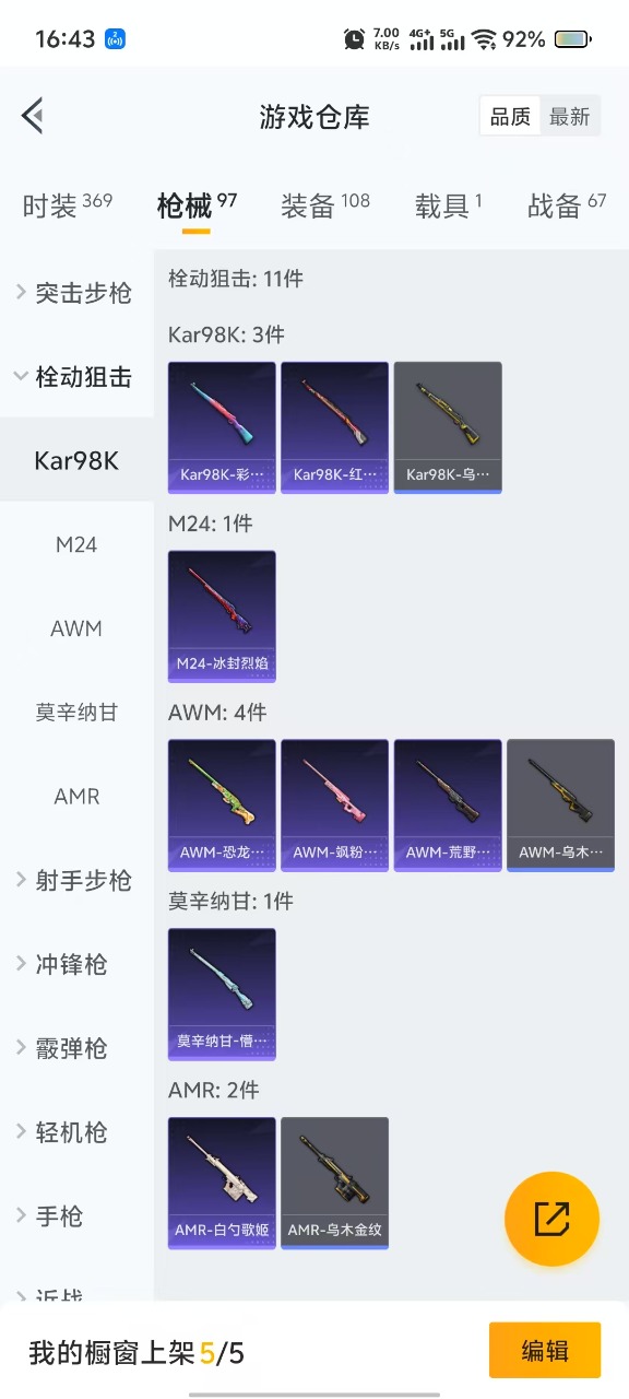 [9136067]3粉装 2特效枪 1载具 5印记 可二次 可修改实名 热门装扮：华贵君王,白勺歌姬(玉足),小可学妹,奇迹天团,潮萌小黄鸭,迅捷狂鲨,好奇恐龙 载具：玛莎拉蒂Ghibli(粉) 稀