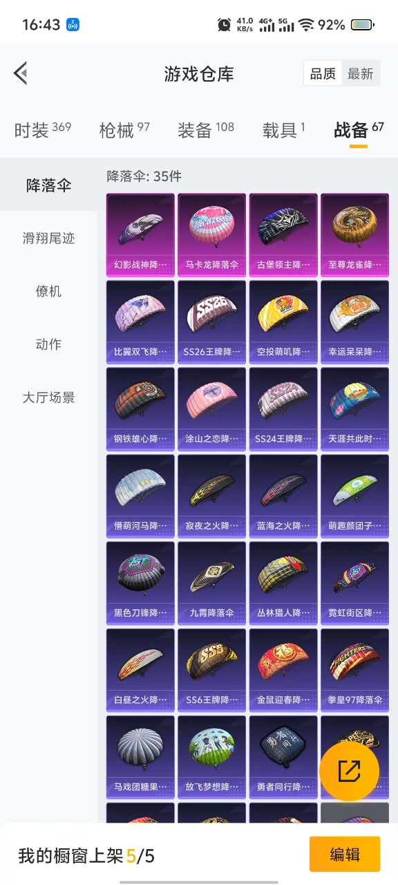 [9136067]3粉装 2特效枪 1载具 5印记 可二次 可修改实名 热门装扮：华贵君王,白勺歌姬(玉足),小可学妹,奇迹天团,潮萌小黄鸭,迅捷狂鲨,好奇恐龙 载具：玛莎拉蒂Ghibli(粉) 稀