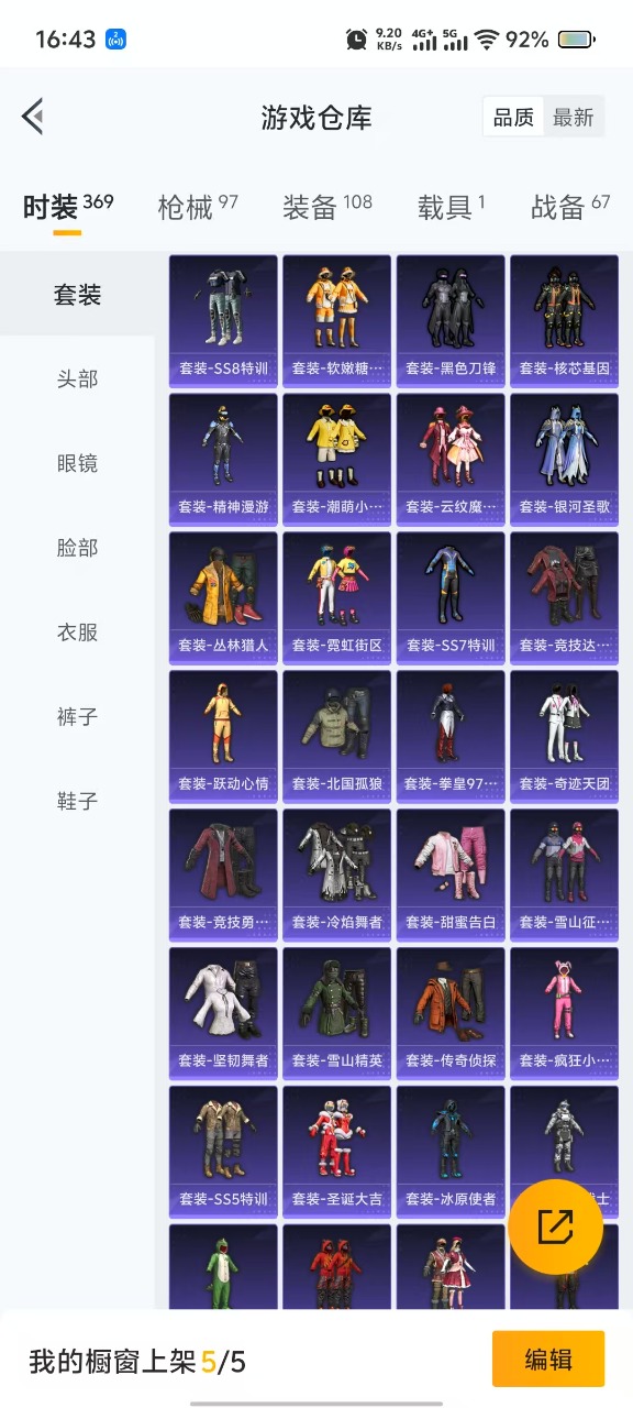 [9136067]3粉装 2特效枪 1载具 5印记 可二次 可修改实名 热门装扮：华贵君王,白勺歌姬(玉足),小可学妹,奇迹天团,潮萌小黄鸭,迅捷狂鲨,好奇恐龙 载具：玛莎拉蒂Ghibli(粉) 稀