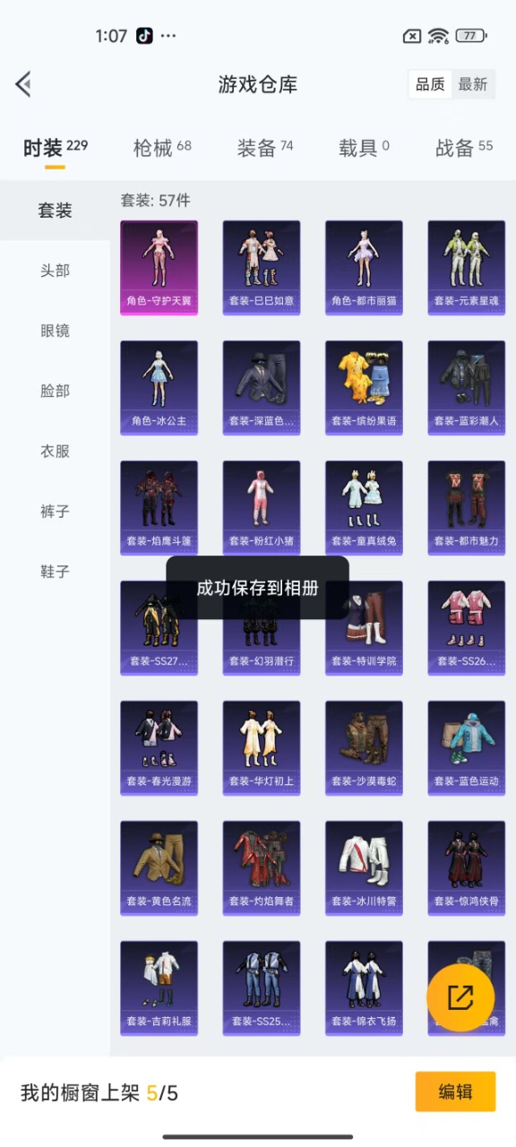 [9136148]1粉装 1特效枪 1印记 可二次 可修改实名 热门装扮：守护天翼,神秘黑猫 稀有枪皮：Kar98K-巳巳如意 一级特效枪：一级Kar98K-巳巳如意 紫色装扮：SS32特训服(SS