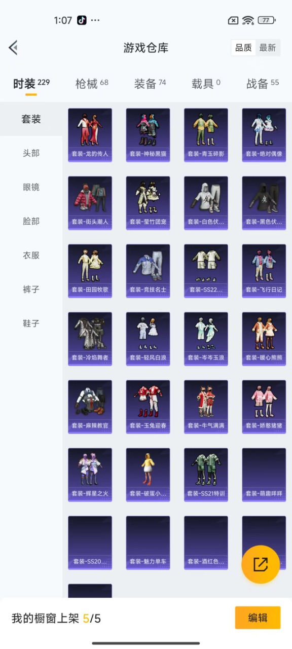 [9136148]1粉装 1特效枪 1印记 可二次 可修改实名 热门装扮：守护天翼,神秘黑猫 稀有枪皮：Kar98K-巳巳如意 一级特效枪：一级Kar98K-巳巳如意 紫色装扮：SS32特训服(SS