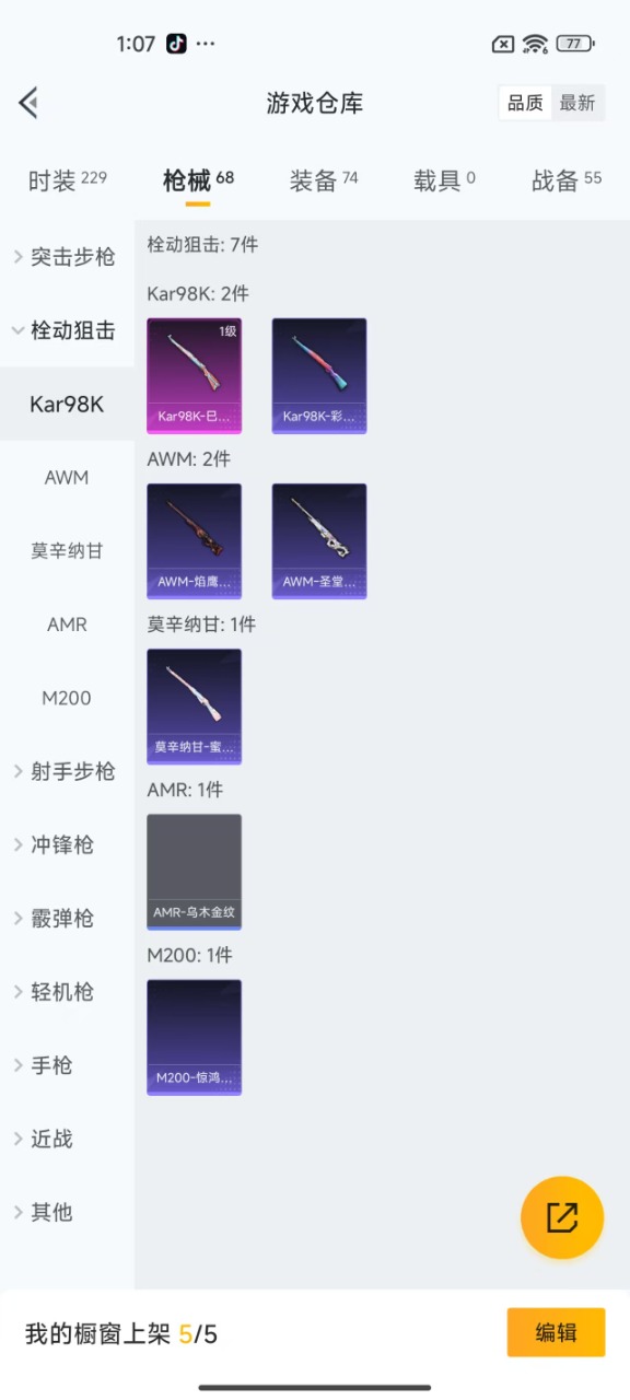[9136148]1粉装 1特效枪 1印记 可二次 可修改实名 热门装扮：守护天翼,神秘黑猫 稀有枪皮：Kar98K-巳巳如意 一级特效枪：一级Kar98K-巳巳如意 紫色装扮：SS32特训服(SS