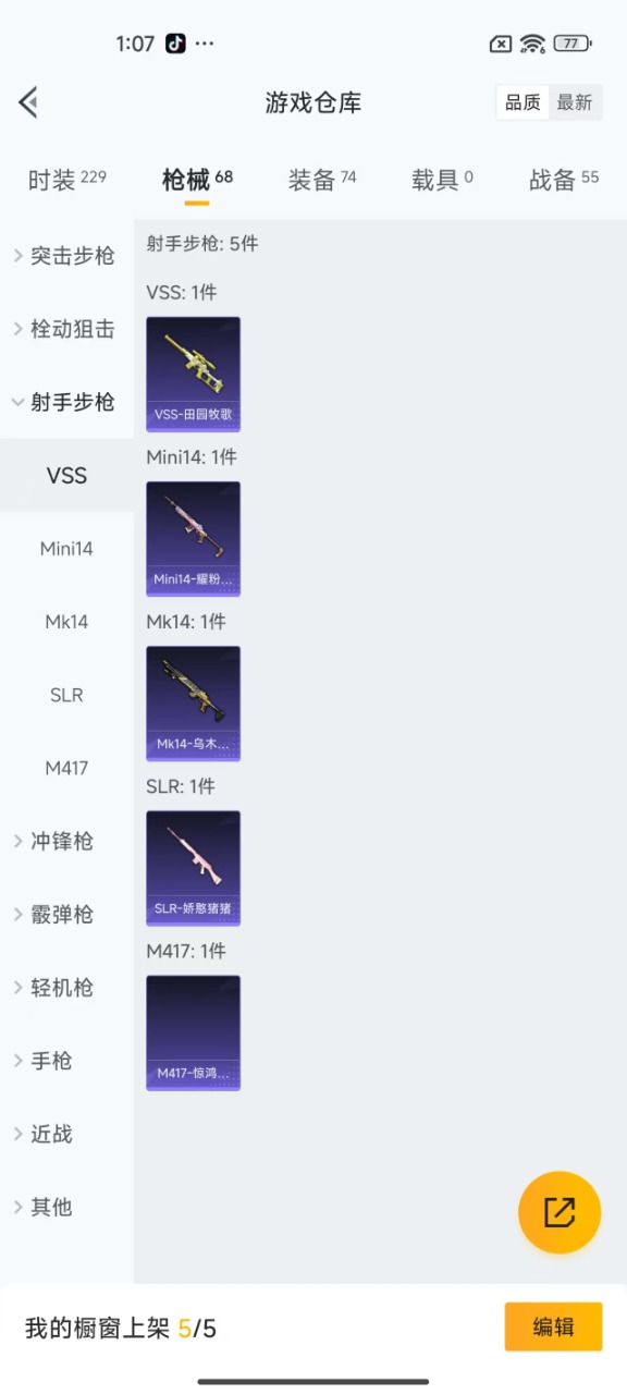 [9136148]1粉装 1特效枪 1印记 可二次 可修改实名 热门装扮：守护天翼,神秘黑猫 稀有枪皮：Kar98K-巳巳如意 一级特效枪：一级Kar98K-巳巳如意 紫色装扮：SS32特训服(SS